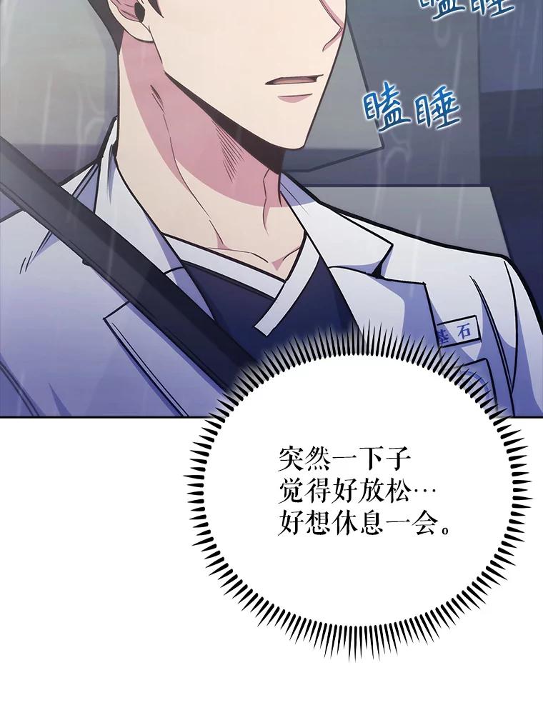 《升级医生崔基石》44.目击车祸现场 第40页
