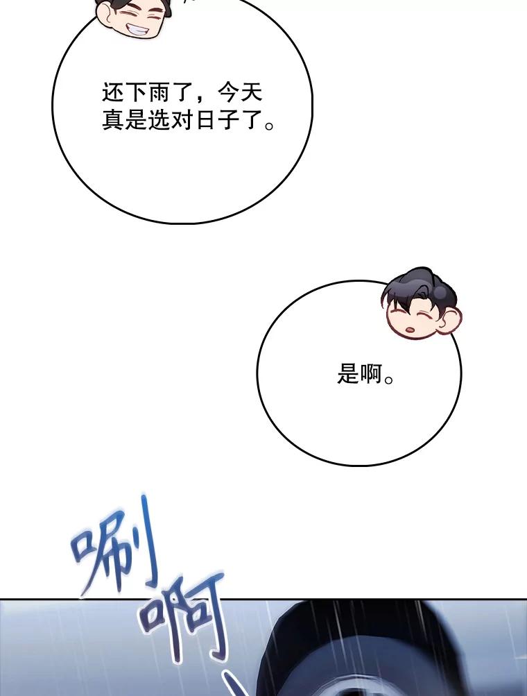 《升级医生崔基石》44.目击车祸现场 第28页
