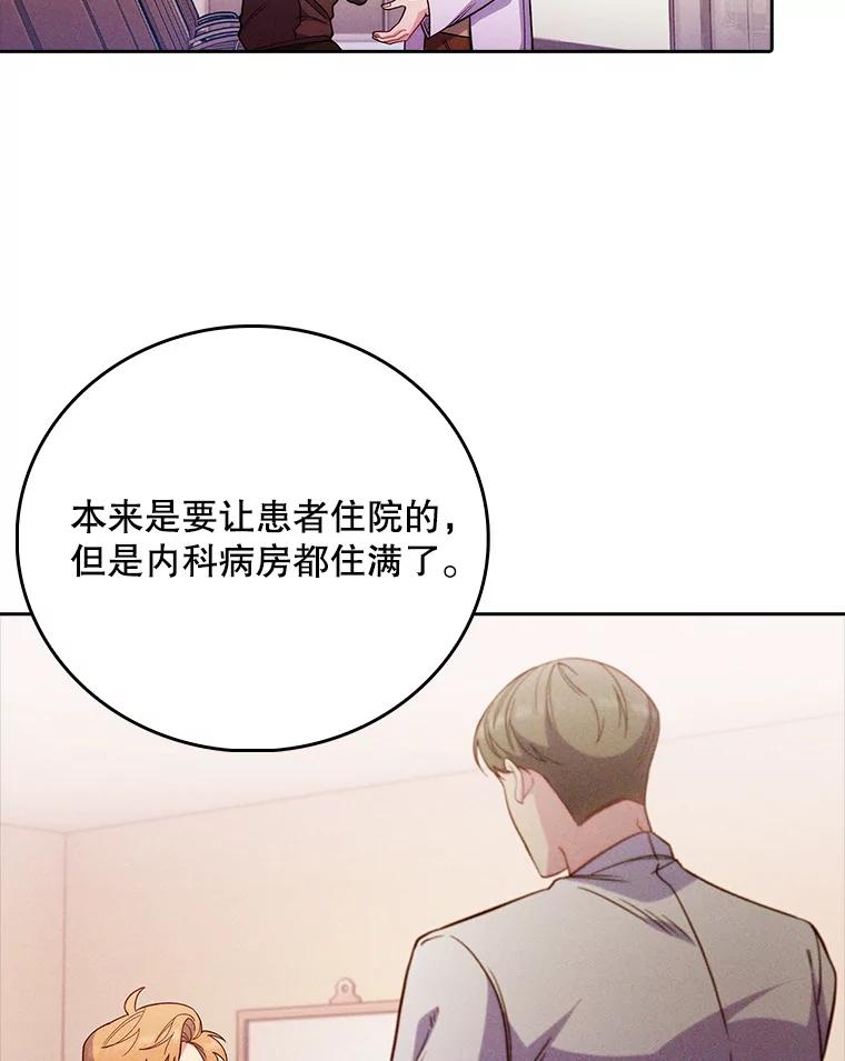 《升级医生崔基石》44.目击车祸现场 第15页