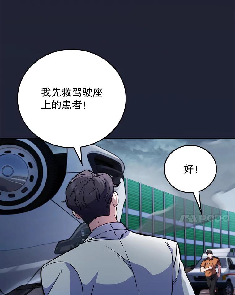 《升级医生崔基石》44.目击车祸现场 第71页