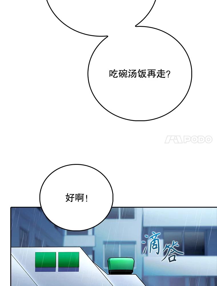 《升级医生崔基石》44.目击车祸现场 第35页