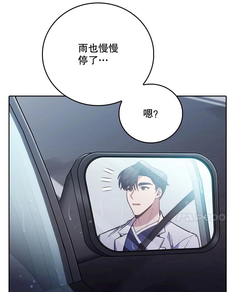 《升级医生崔基石》44.目击车祸现场 第48页