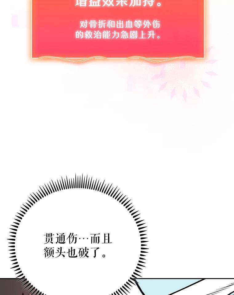 《升级医生崔基石》44.目击车祸现场 第76页
