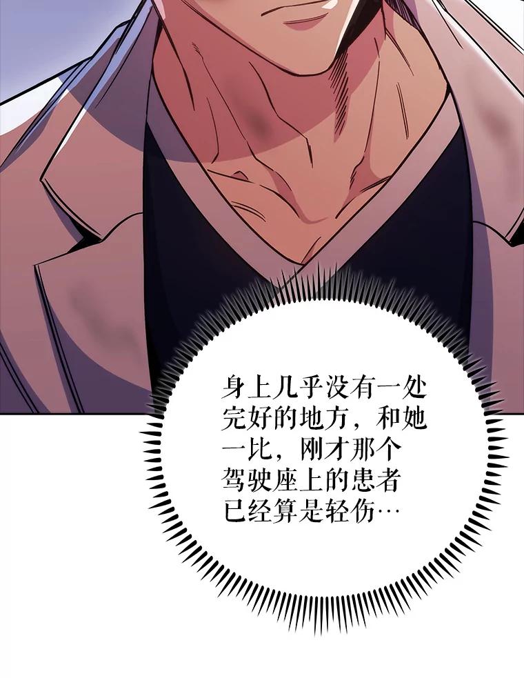 《升级医生崔基石》44.目击车祸现场 第99页