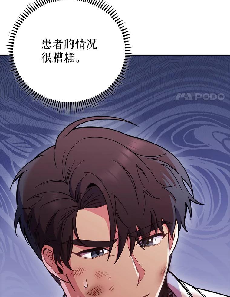 《升级医生崔基石》44.目击车祸现场 第98页