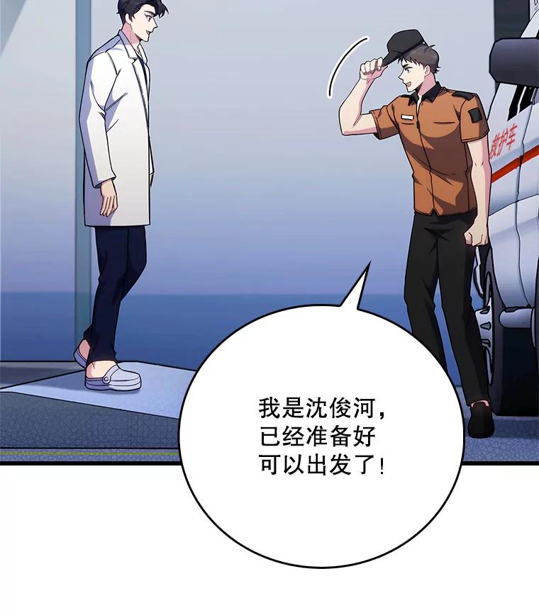 《升级医生崔基石》44.目击车祸现场 第24页