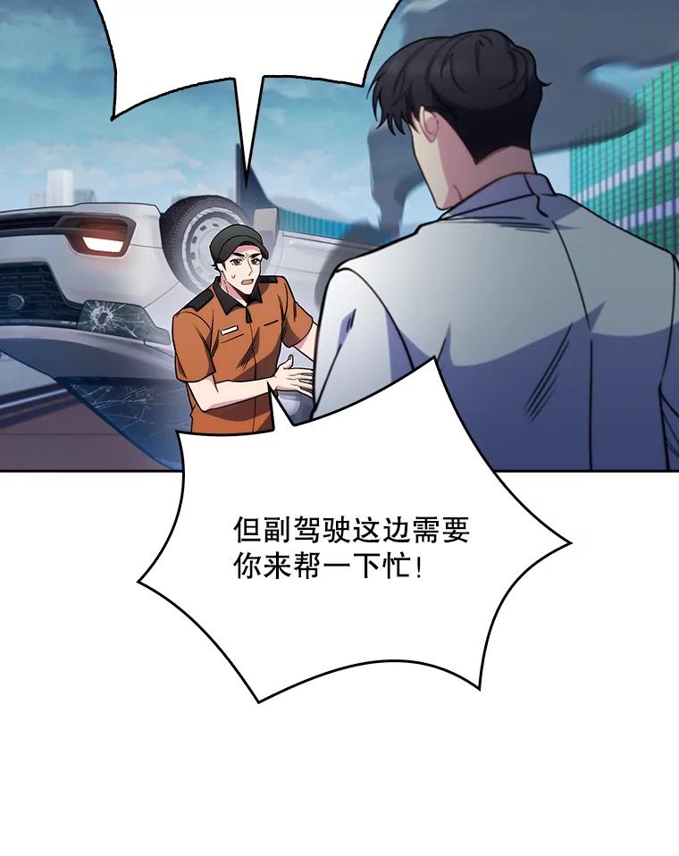 《升级医生崔基石》44.目击车祸现场 第80页