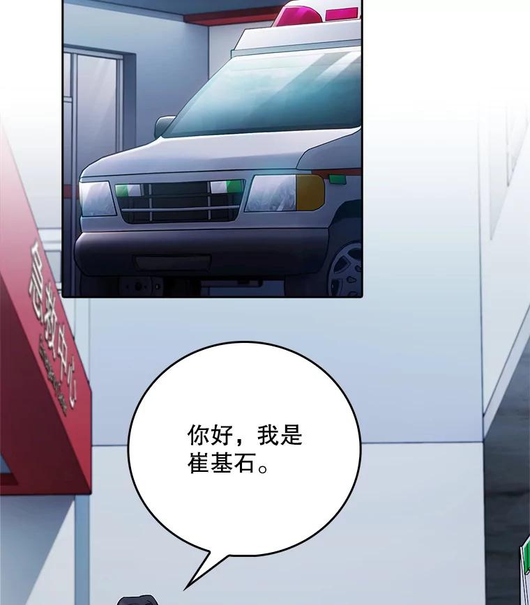《升级医生崔基石》44.目击车祸现场 第23页
