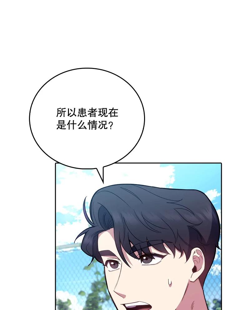 《升级医生崔基石》45.爱豆患者 第79页