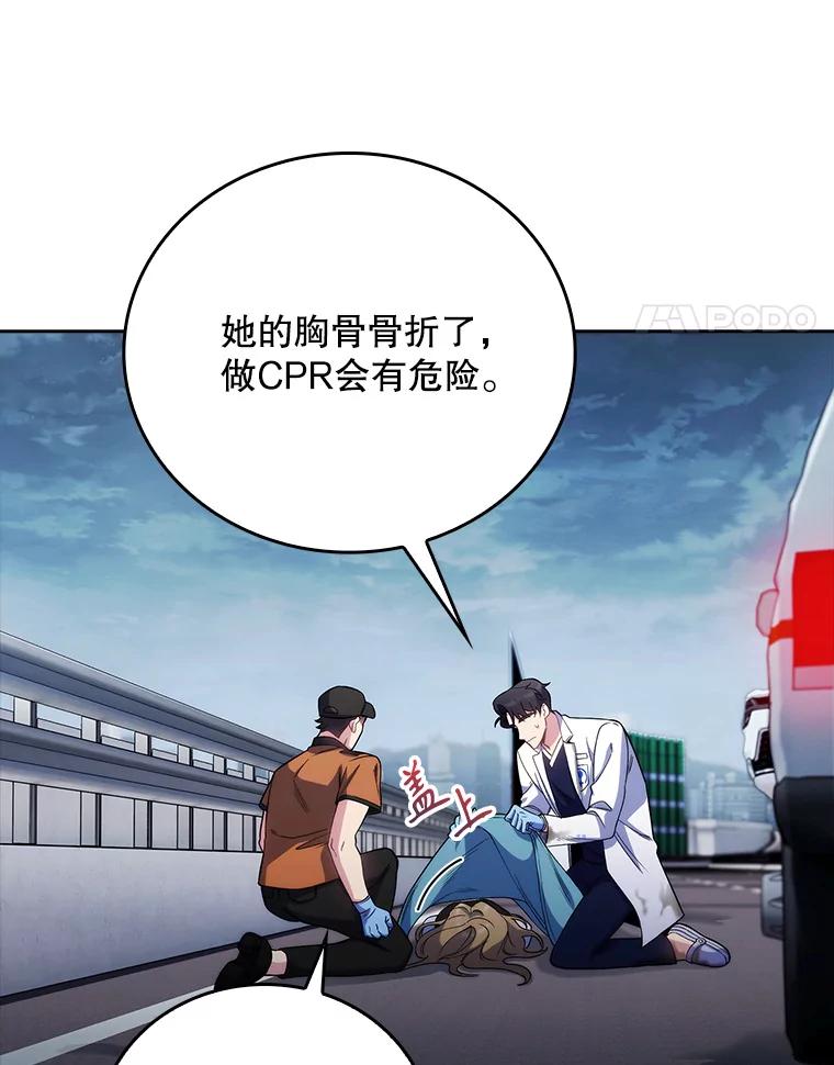 《升级医生崔基石》45.爱豆患者 第32页