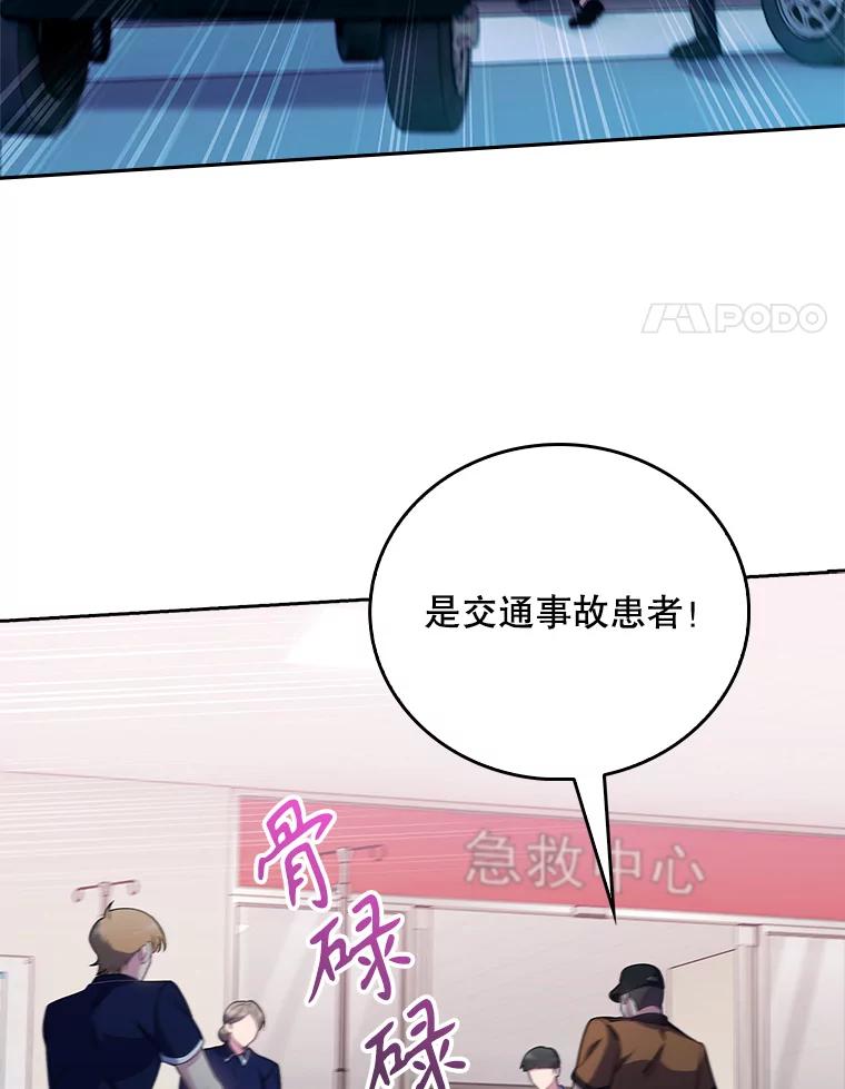 《升级医生崔基石》45.爱豆患者 第52页