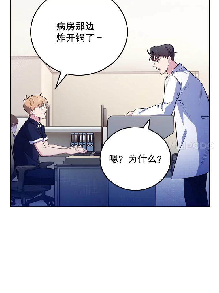 《升级医生崔基石》45.爱豆患者 第107页