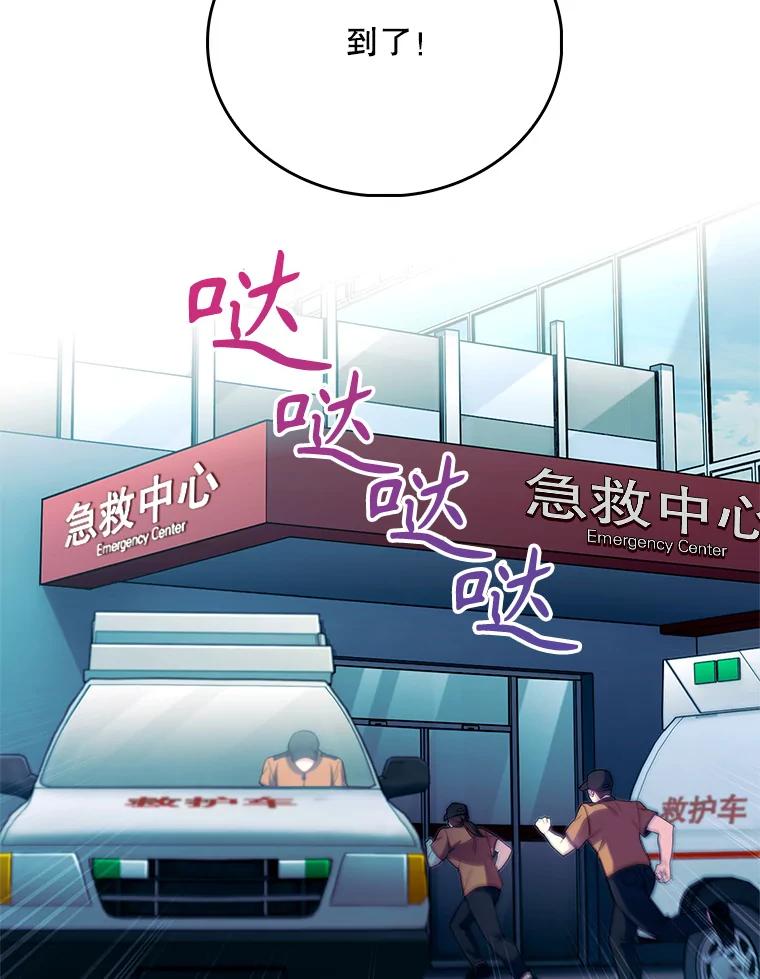 《升级医生崔基石》45.爱豆患者 第51页