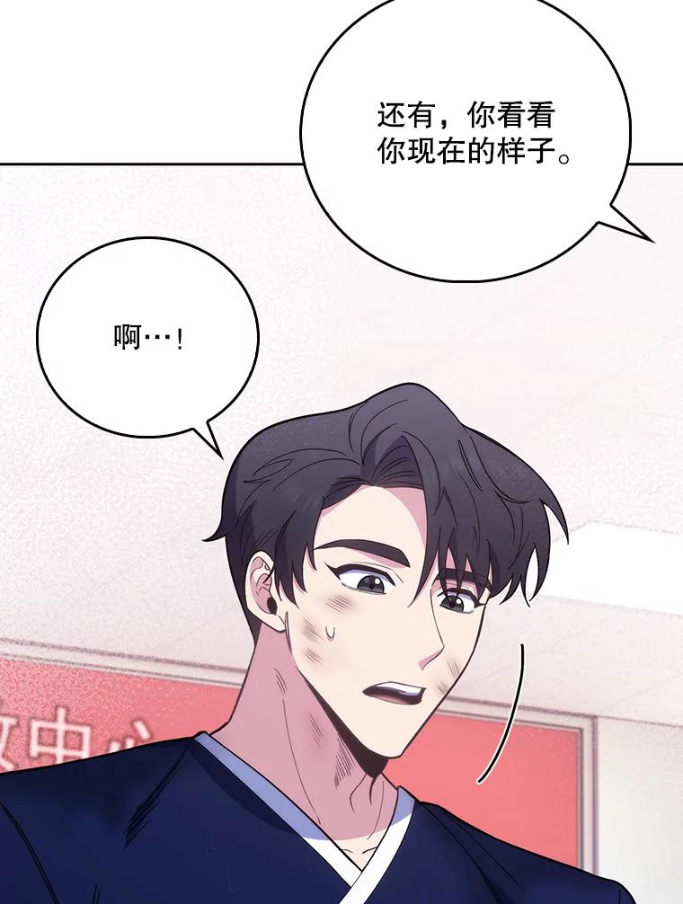 《升级医生崔基石》45.爱豆患者 第63页