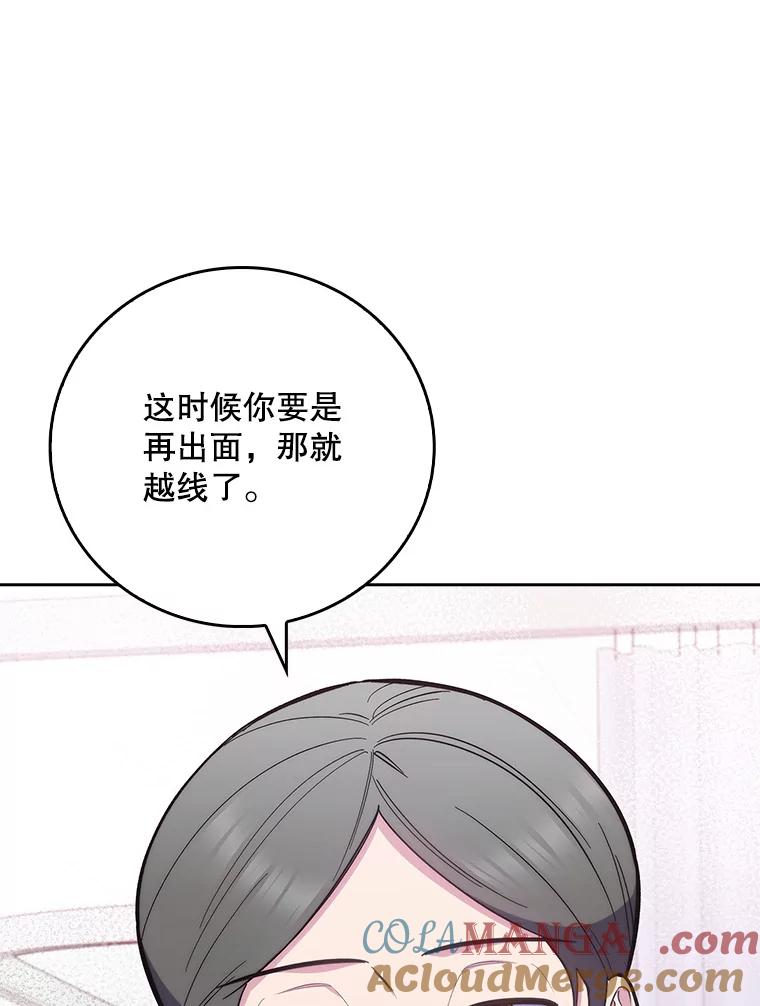 《升级医生崔基石》45.爱豆患者 第61页