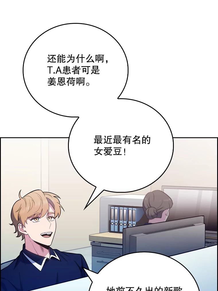 《升级医生崔基石》45.爱豆患者 第108页