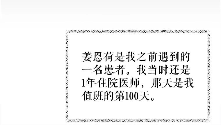 《升级医生崔基石》45.爱豆患者 第16页
