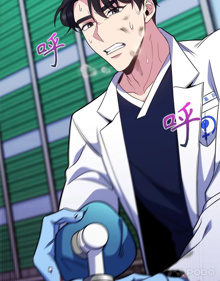 《升级医生崔基石》45.爱豆患者 第39页
