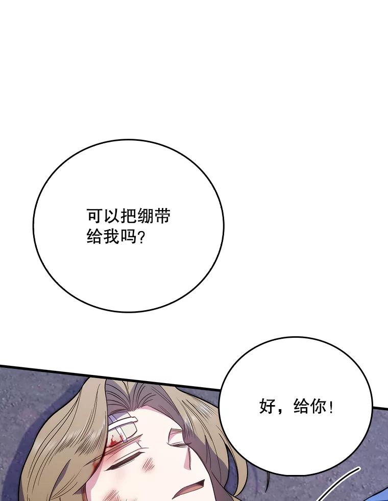 《升级医生崔基石》45.爱豆患者 第28页