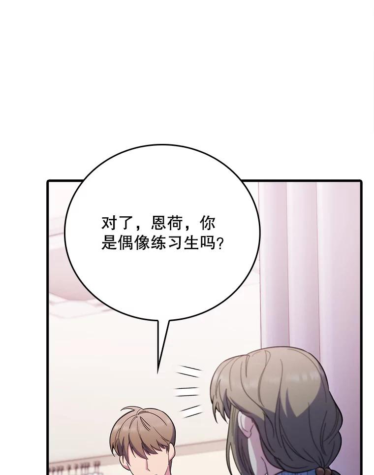 《升级医生崔基石》45.爱豆患者 第3页