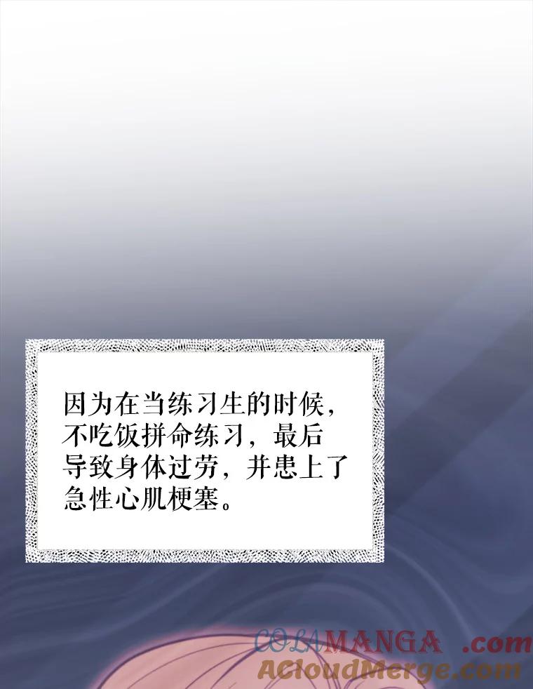 《升级医生崔基石》45.爱豆患者 第17页