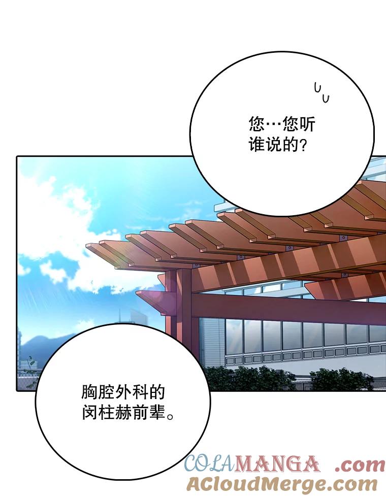 《升级医生崔基石》45.爱豆患者 第77页
