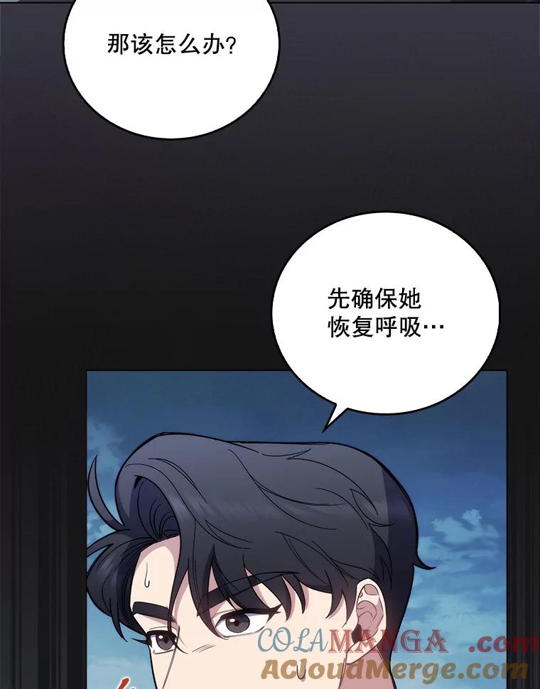 《升级医生崔基石》45.爱豆患者 第33页