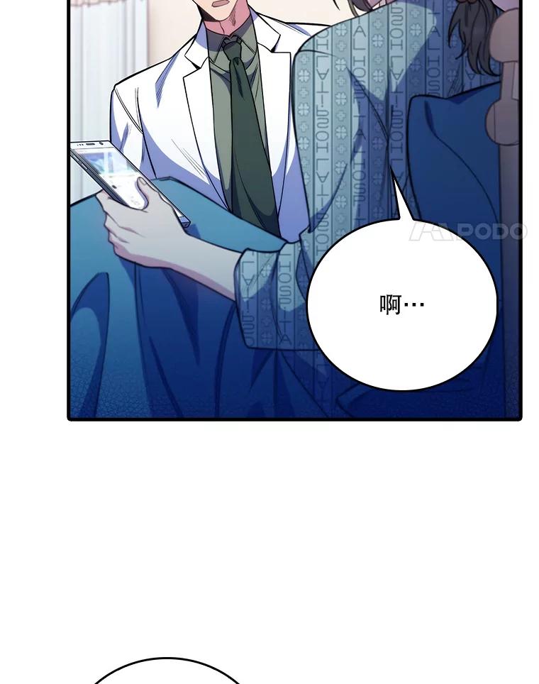 《升级医生崔基石》45.爱豆患者 第4页