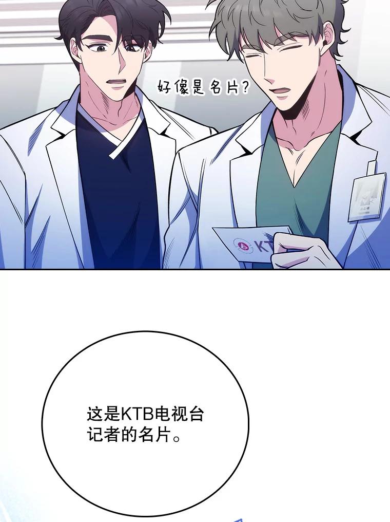 《升级医生崔基石》45.爱豆患者 第111页