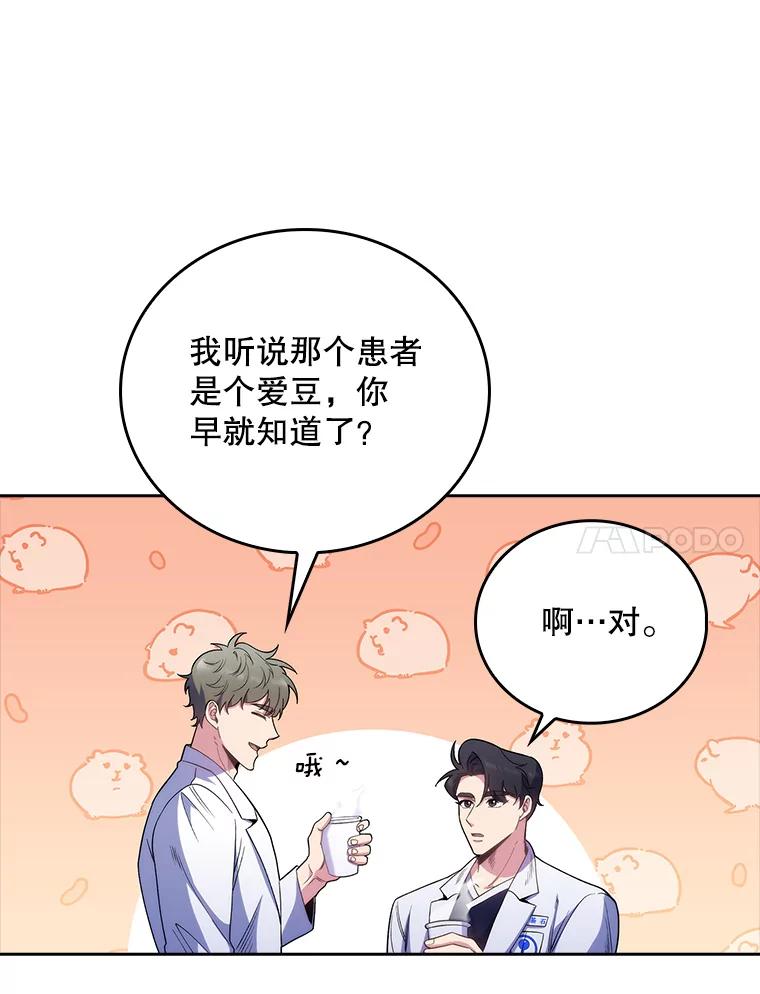 《升级医生崔基石》45.爱豆患者 第78页