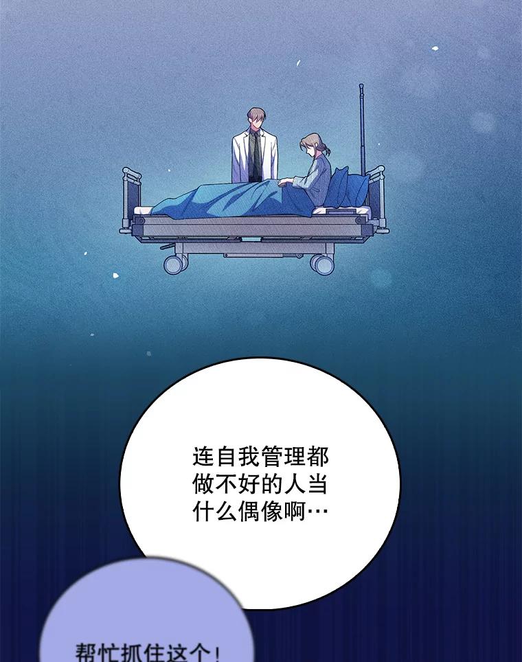 《升级医生崔基石》45.爱豆患者 第10页