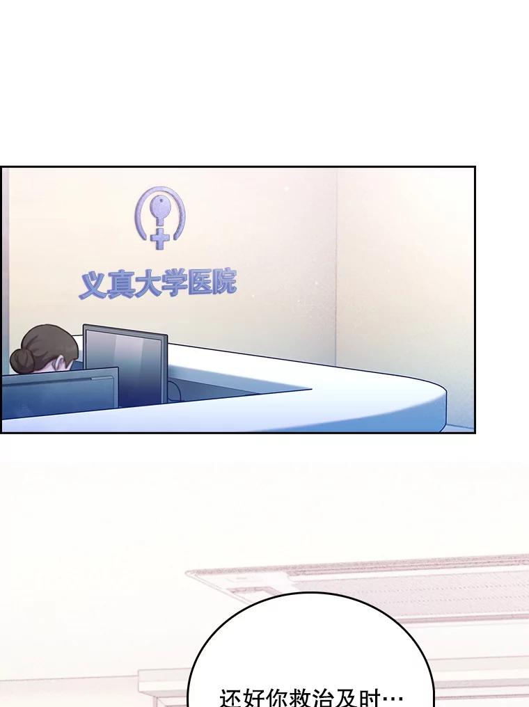 《升级医生崔基石》45.爱豆患者 第103页