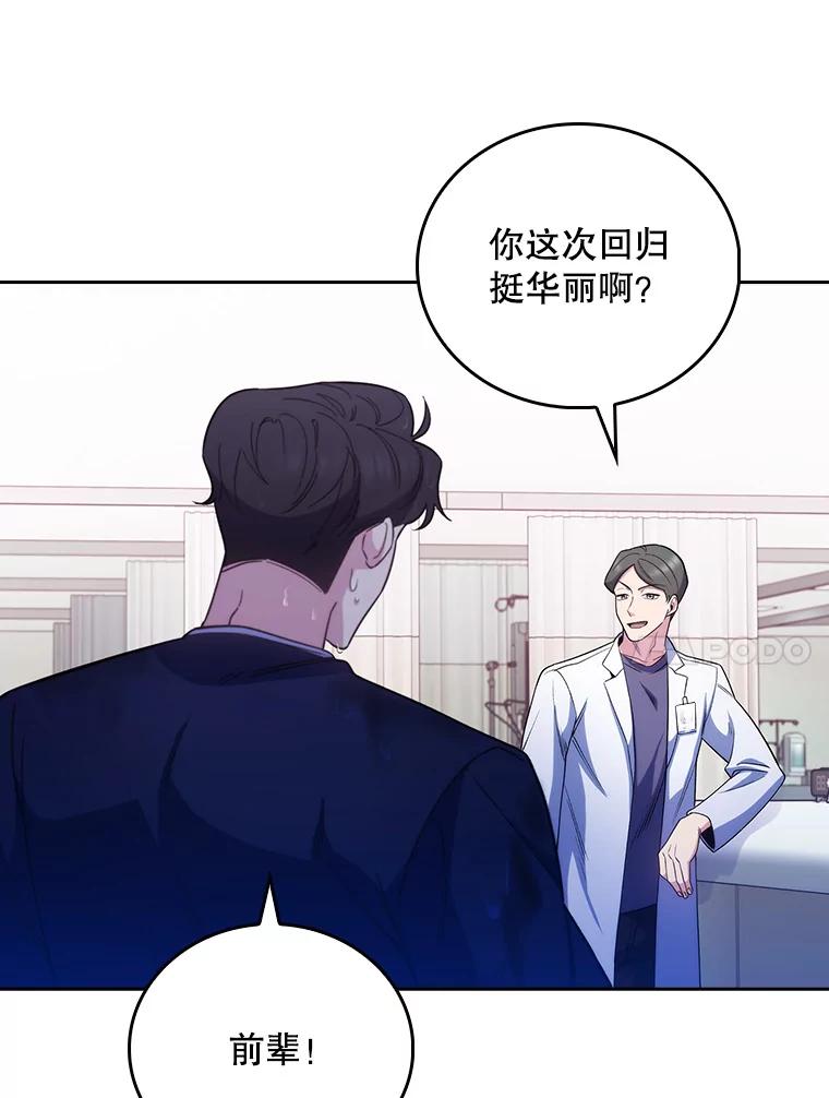 《升级医生崔基石》45.爱豆患者 第55页