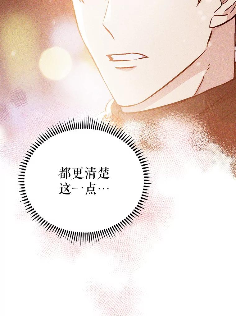 《升级医生崔基石》45.爱豆患者 第100页