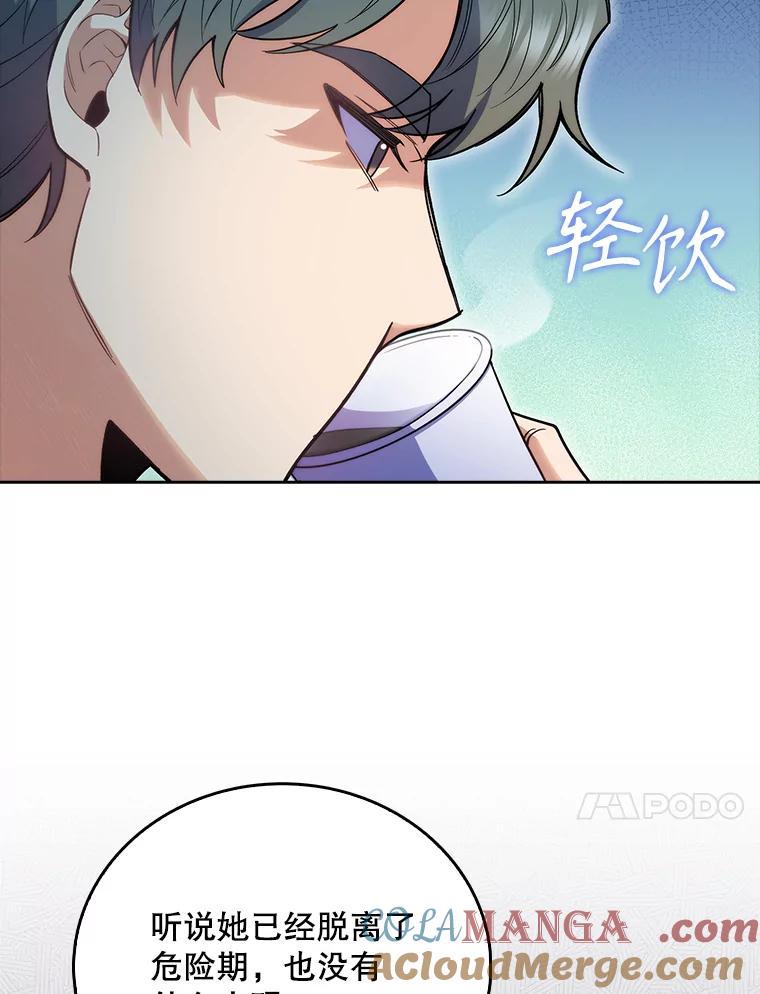 《升级医生崔基石》45.爱豆患者 第81页