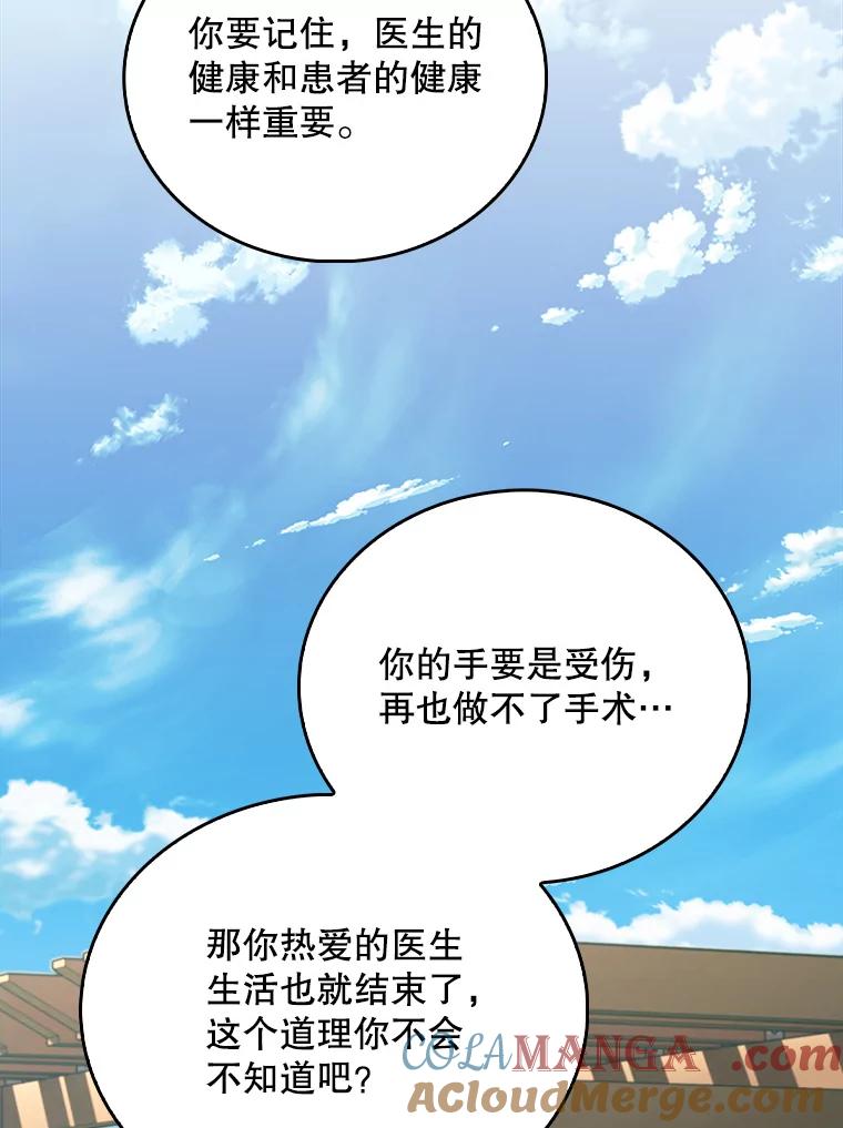 《升级医生崔基石》45.爱豆患者 第93页