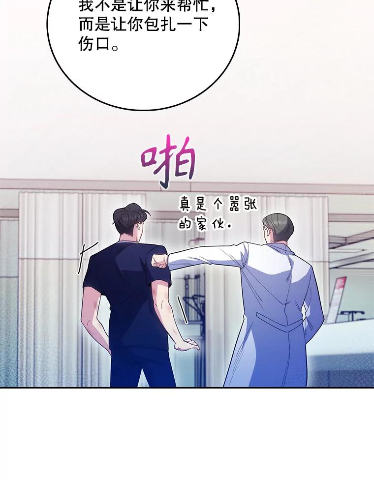 《升级医生崔基石》45.爱豆患者 第67页