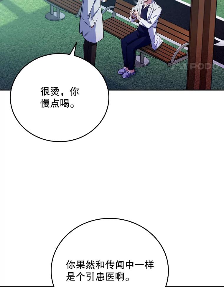 《升级医生崔基石》45.爱豆患者 第75页