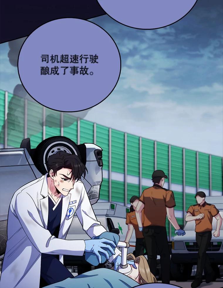 《升级医生崔基石》45.爱豆患者 第48页