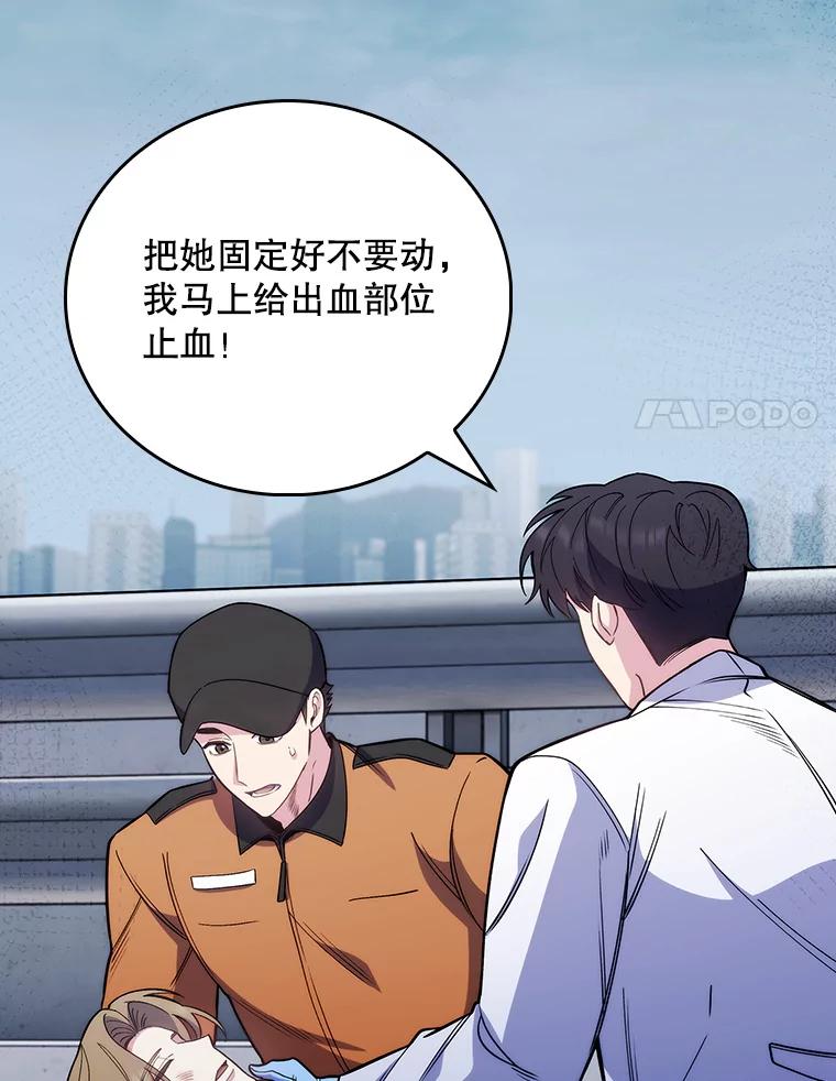 《升级医生崔基石》45.爱豆患者 第22页