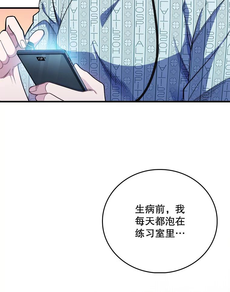 《升级医生崔基石》45.爱豆患者 第6页