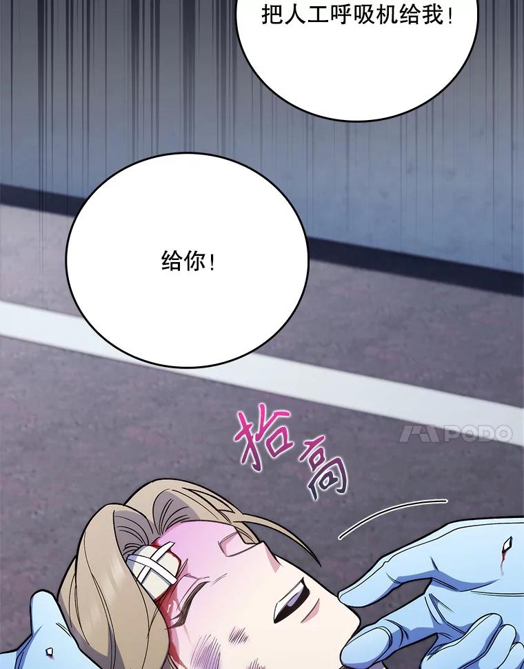 《升级医生崔基石》45.爱豆患者 第35页