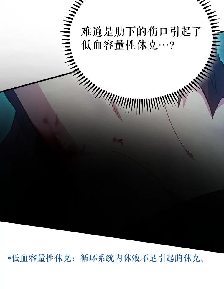 《升级医生崔基石》45.爱豆患者 第27页
