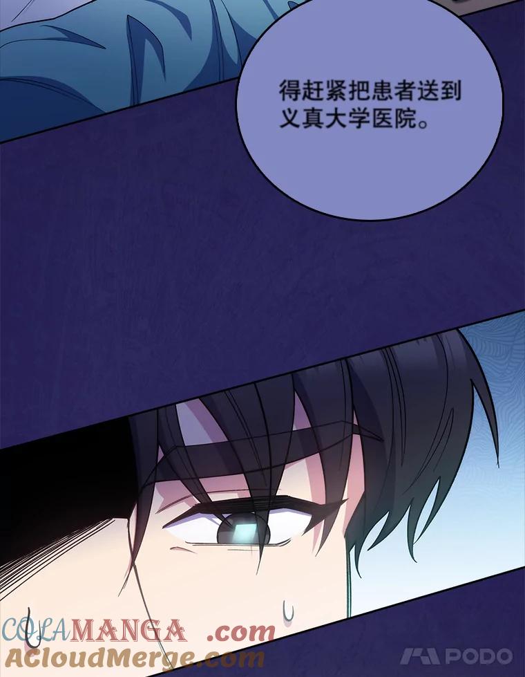 《升级医生崔基石》45.爱豆患者 第49页