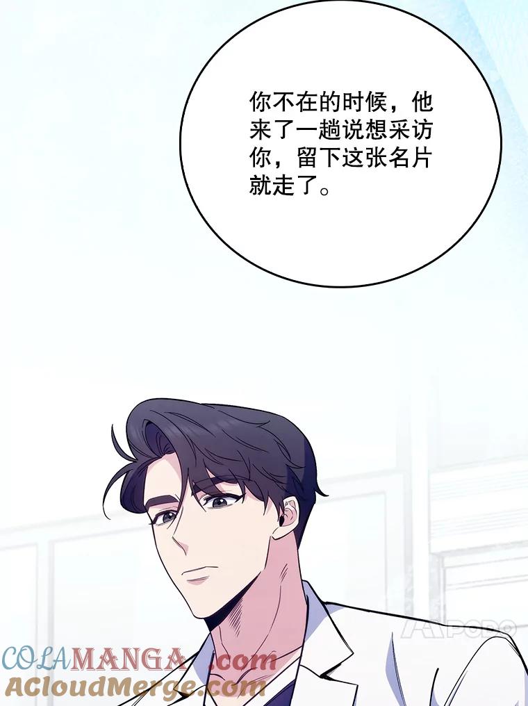 《升级医生崔基石》45.爱豆患者 第113页