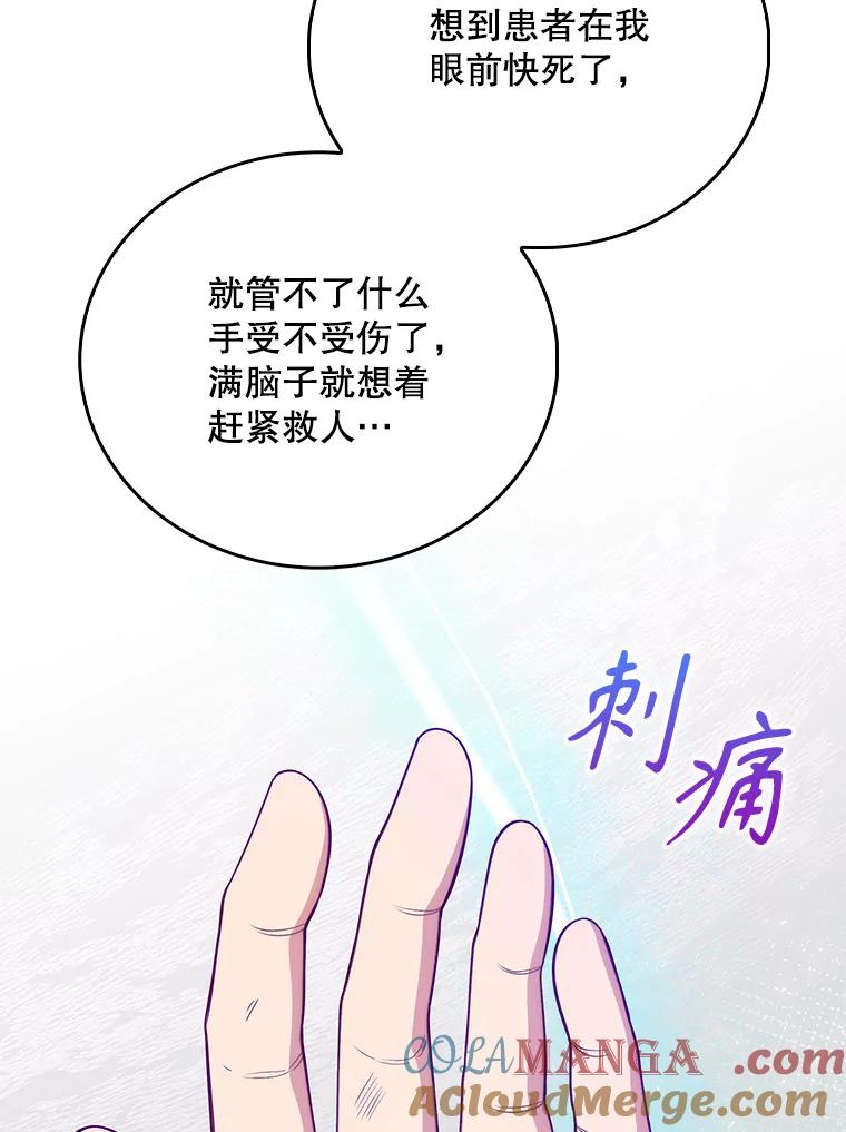 《升级医生崔基石》45.爱豆患者 第89页