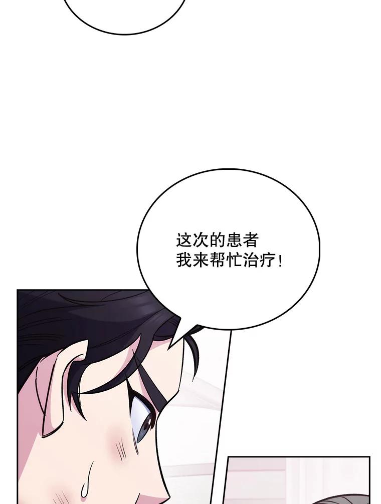 《升级医生崔基石》45.爱豆患者 第56页