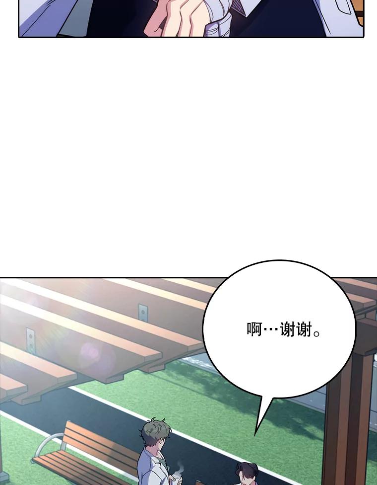 《升级医生崔基石》45.爱豆患者 第74页