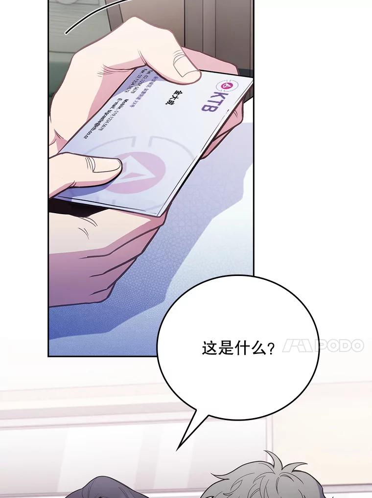 《升级医生崔基石》45.爱豆患者 第110页