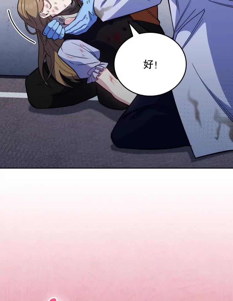 《升级医生崔基石》45.爱豆患者 第23页